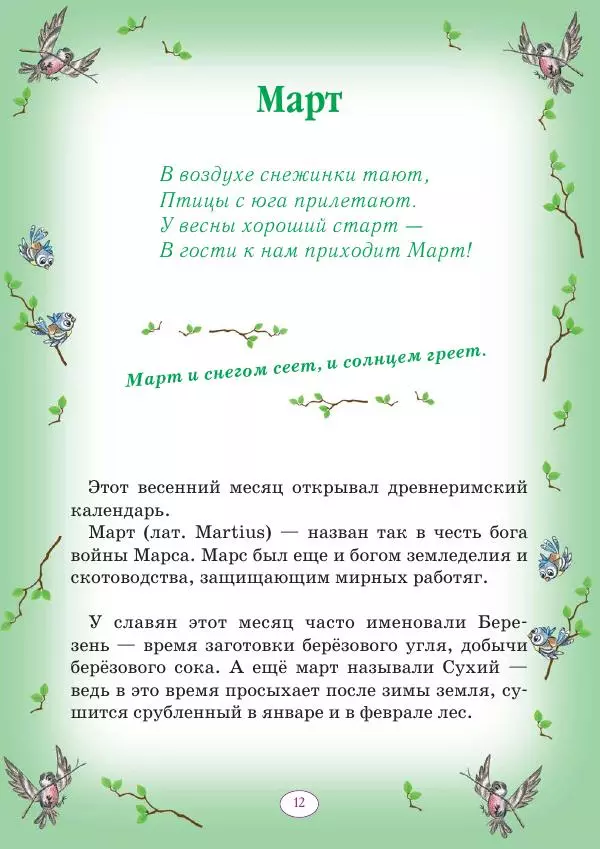 Анна Гончарова - Еня и Еля. 12 месяцев - Страница № 13