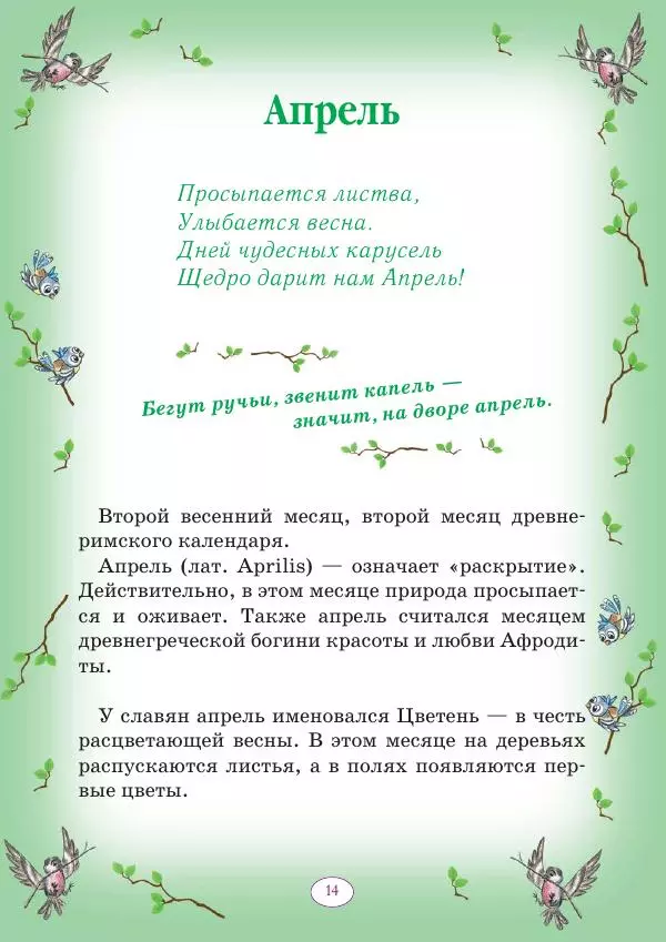 Анна Гончарова - Еня и Еля. 12 месяцев - Страница № 15