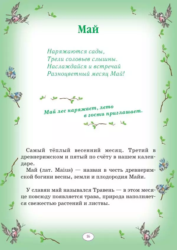 Анна Гончарова - Еня и Еля. 12 месяцев - Страница № 17