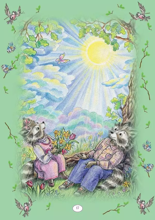 Анна Гончарова - Еня и Еля. 12 месяцев - Страница № 18