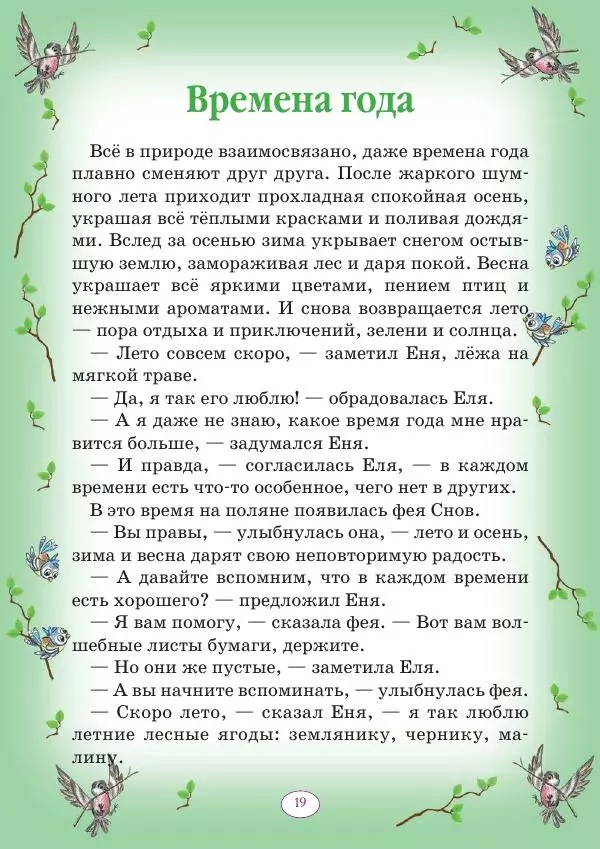 Анна Гончарова - Еня и Еля. 12 месяцев - Страница № 20