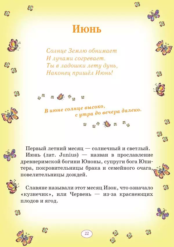 Анна Гончарова - Еня и Еля. 12 месяцев - Страница № 23