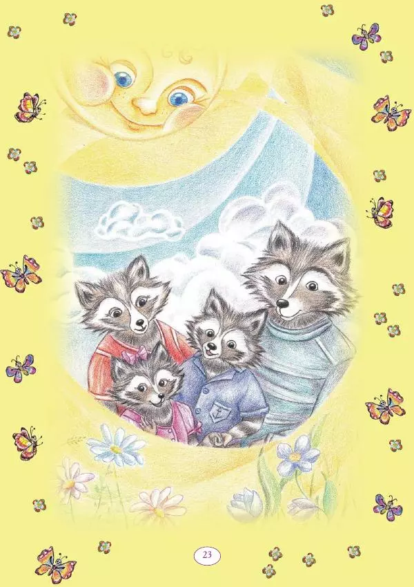 Анна Гончарова - Еня и Еля. 12 месяцев - Страница № 24