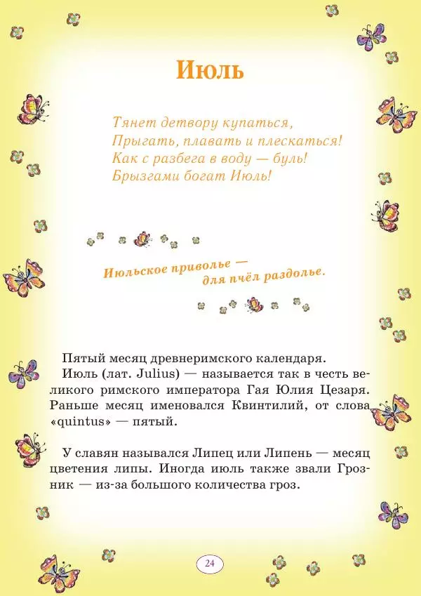 Анна Гончарова - Еня и Еля. 12 месяцев - Страница № 25