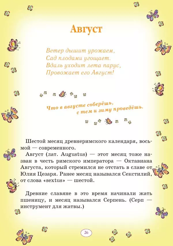 Анна Гончарова - Еня и Еля. 12 месяцев - Страница № 27