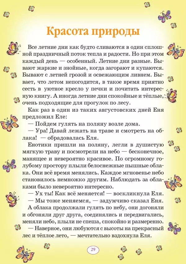 Анна Гончарова - Еня и Еля. 12 месяцев - Страница № 30