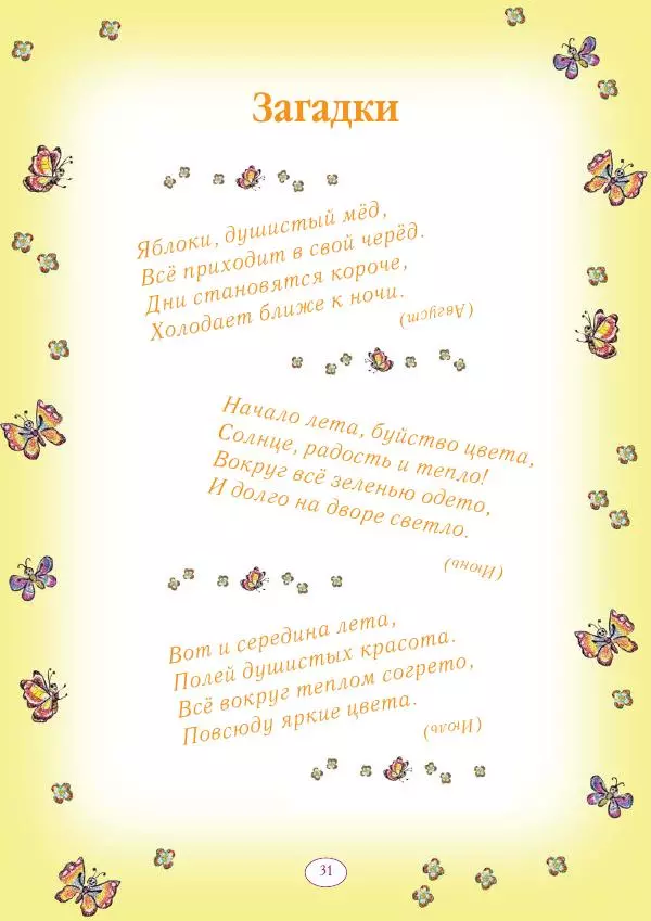 Анна Гончарова - Еня и Еля. 12 месяцев - Страница № 32