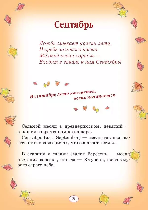 Анна Гончарова - Еня и Еля. 12 месяцев - Страница № 33