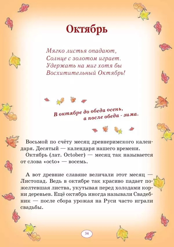 Анна Гончарова - Еня и Еля. 12 месяцев - Страница № 35