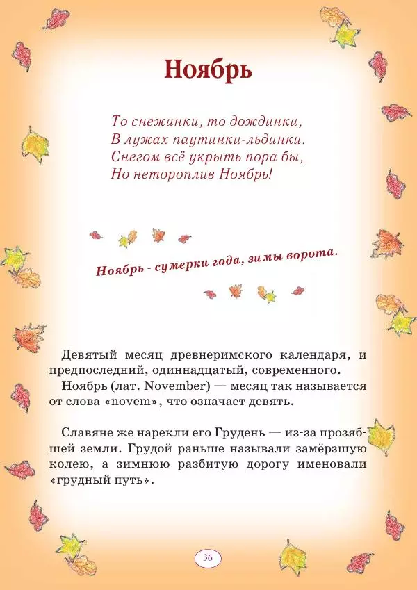 Анна Гончарова - Еня и Еля. 12 месяцев - Страница № 37