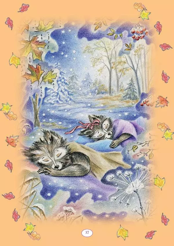 Анна Гончарова - Еня и Еля. 12 месяцев - Страница № 38