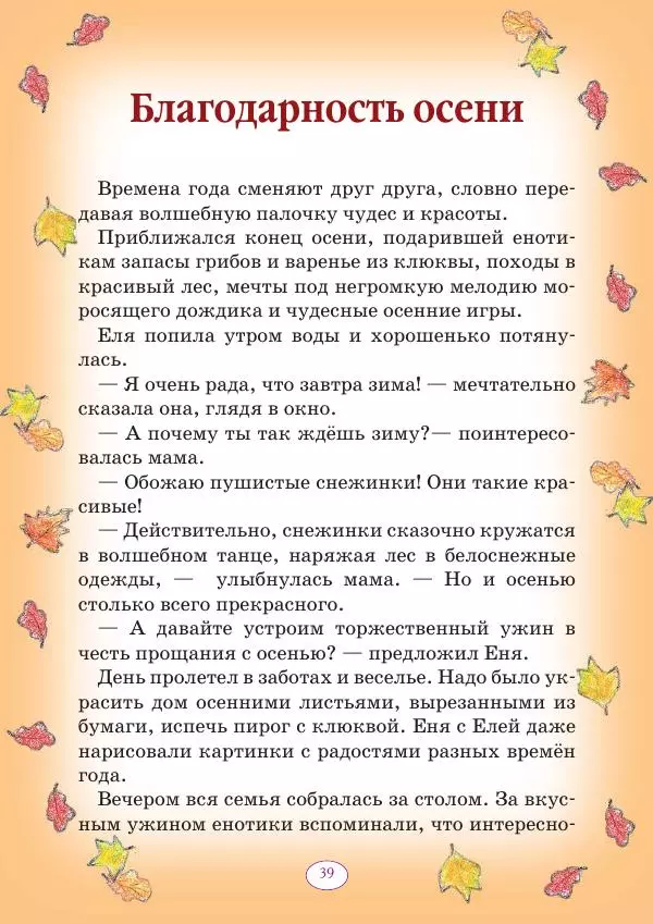 Анна Гончарова - Еня и Еля. 12 месяцев - Страница № 40