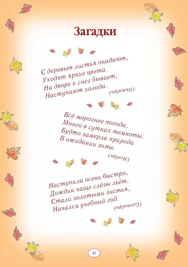Анна Гончарова - Еня и Еля. 12 месяцев - Страница № 42