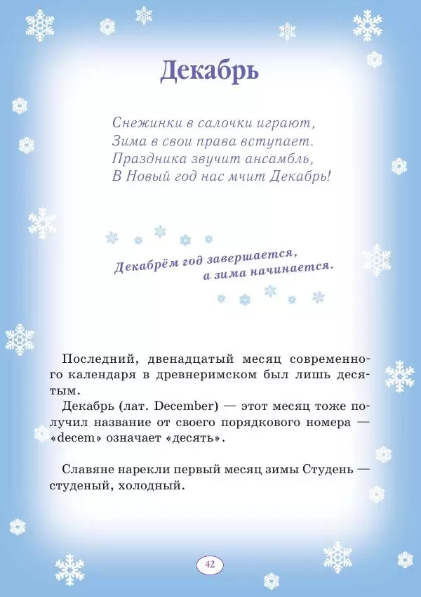 Анна Гончарова - Еня и Еля. 12 месяцев - Страница № 43