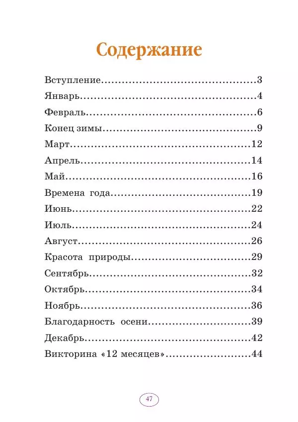 Анна Гончарова - Еня и Еля. 12 месяцев - Страница № 48