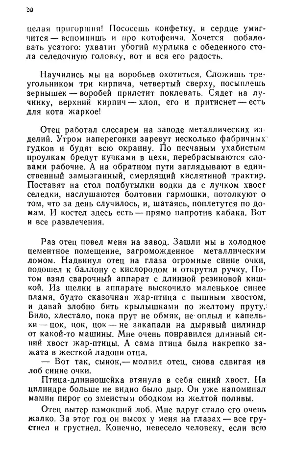 Эдуардас Межелайтис - Контрапункт - Страница № 22