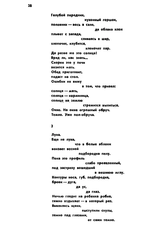 Эдуардас Межелайтис - Контрапункт - Страница № 30