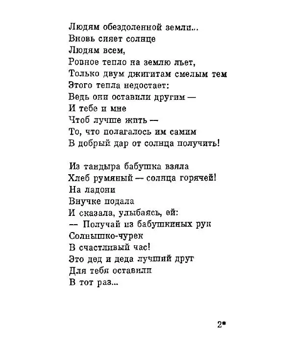 Ата Атаджанов - Соль дорог - Страница № 20