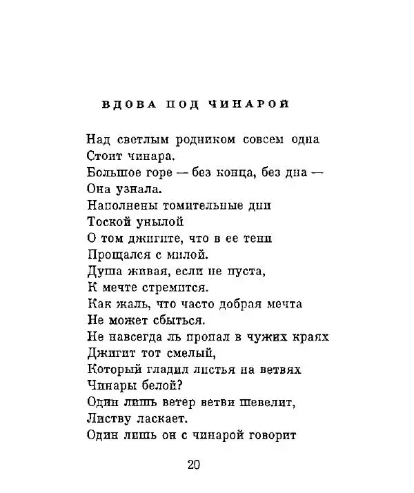 Ата Атаджанов - Соль дорог - Страница № 21