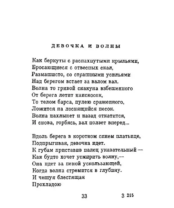 Ата Атаджанов - Соль дорог - Страница № 34