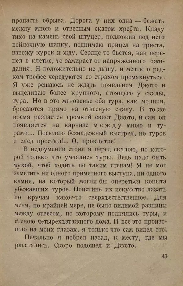 Е. Марков - В горах Абхазии - Страница № 47
