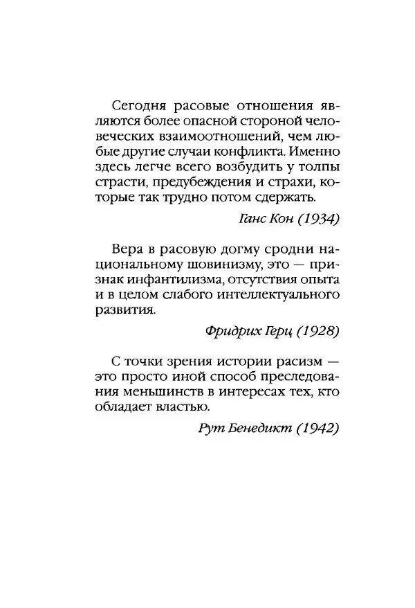 Виктор Шнирельман - «Порог толерантности». Идеология и практика нового расизма. Том 1 - Страница № 5
