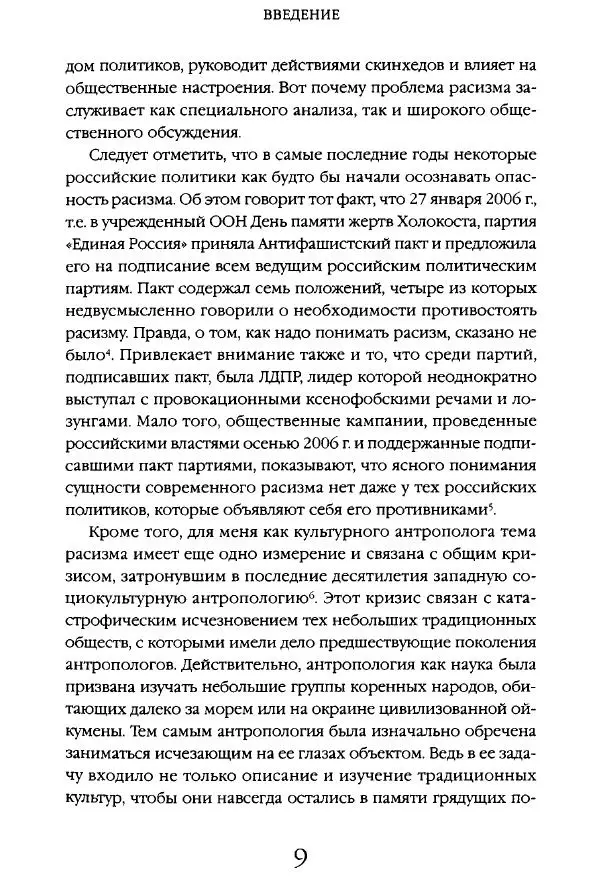 Виктор Шнирельман - «Порог толерантности». Идеология и практика нового расизма. Том 1 - Страница № 8