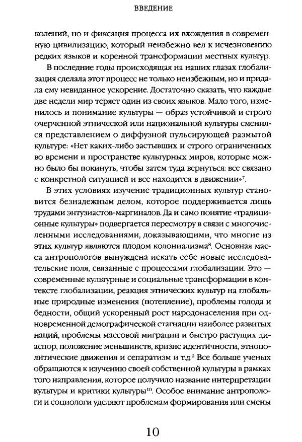 Виктор Шнирельман - «Порог толерантности». Идеология и практика нового расизма. Том 1 - Страница № 9