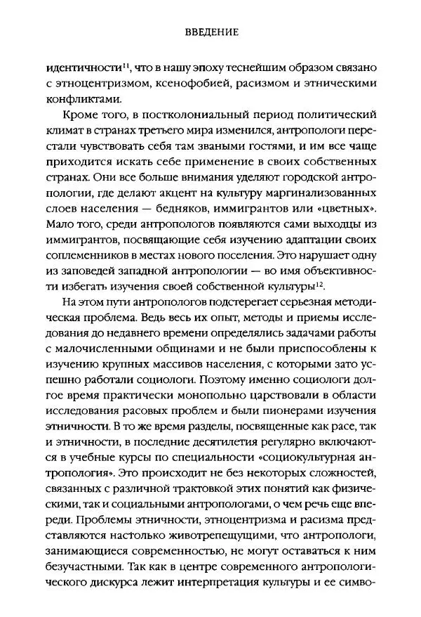 Виктор Шнирельман - «Порог толерантности». Идеология и практика нового расизма. Том 1 - Страница № 10