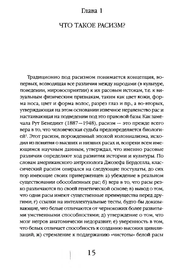 Виктор Шнирельман - «Порог толерантности». Идеология и практика нового расизма. Том 1 - Страница № 13