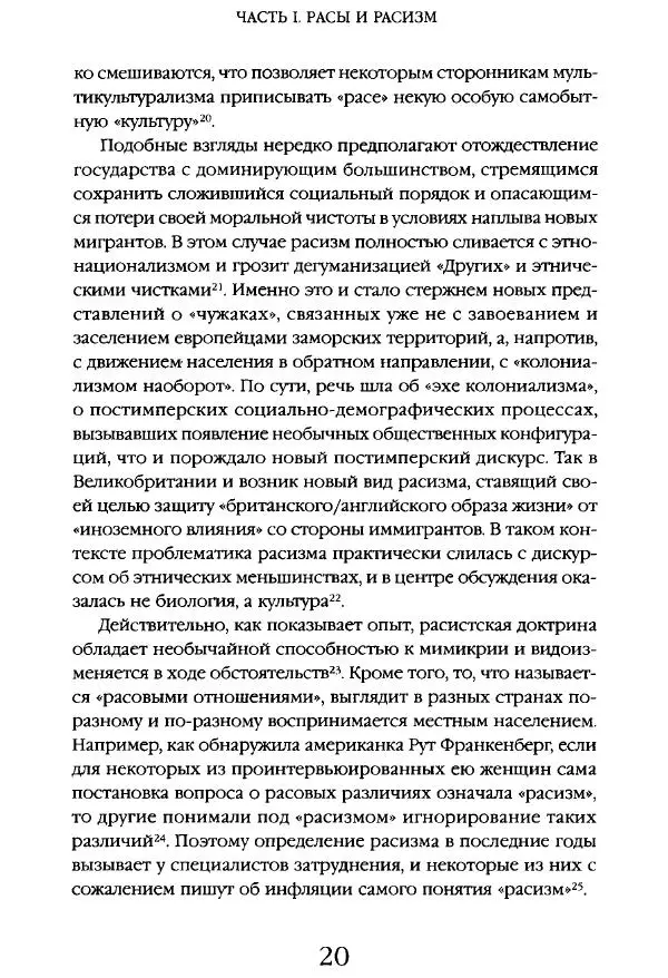 Виктор Шнирельман - «Порог толерантности». Идеология и практика нового расизма. Том 1 - Страница № 18