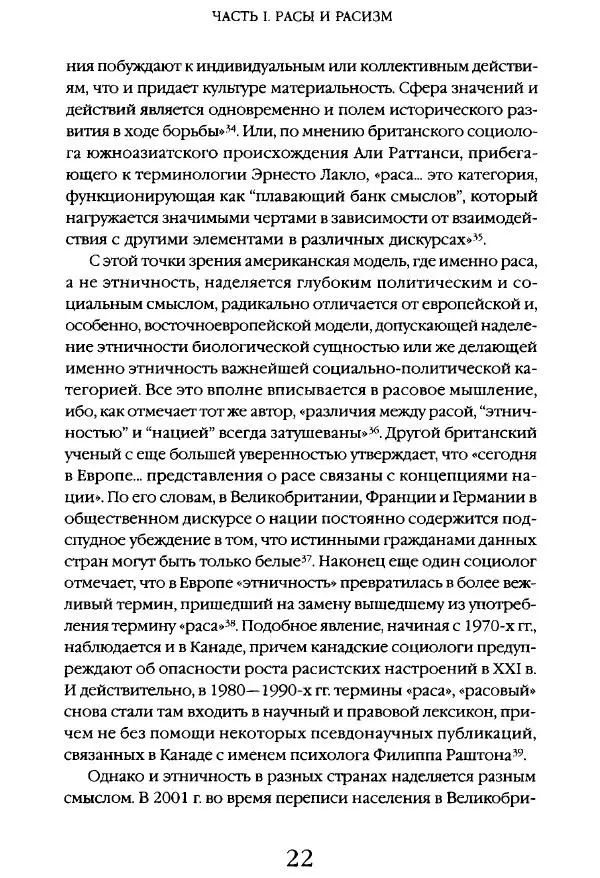 Виктор Шнирельман - «Порог толерантности». Идеология и практика нового расизма. Том 1 - Страница № 20