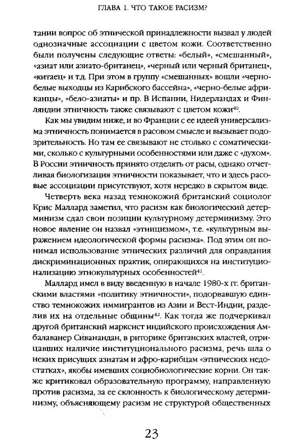 Виктор Шнирельман - «Порог толерантности». Идеология и практика нового расизма. Том 1 - Страница № 21