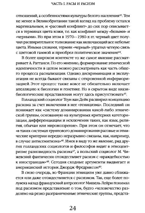 Виктор Шнирельман - «Порог толерантности». Идеология и практика нового расизма. Том 1 - Страница № 22