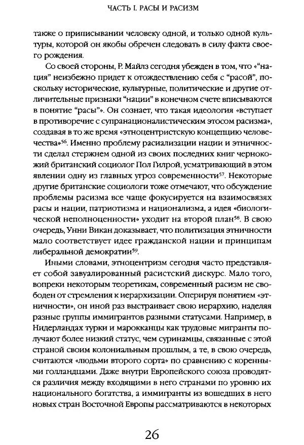 Виктор Шнирельман - «Порог толерантности». Идеология и практика нового расизма. Том 1 - Страница № 24