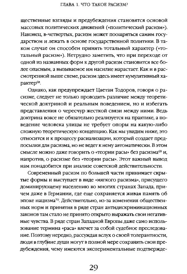 Виктор Шнирельман - «Порог толерантности». Идеология и практика нового расизма. Том 1 - Страница № 27