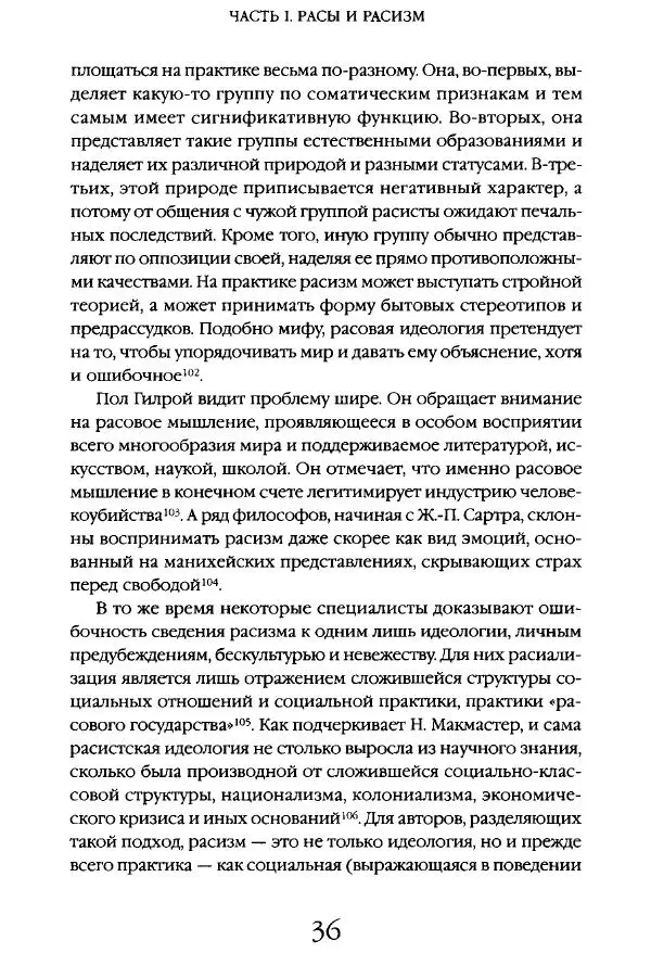 Виктор Шнирельман - «Порог толерантности». Идеология и практика нового расизма. Том 1 - Страница № 34