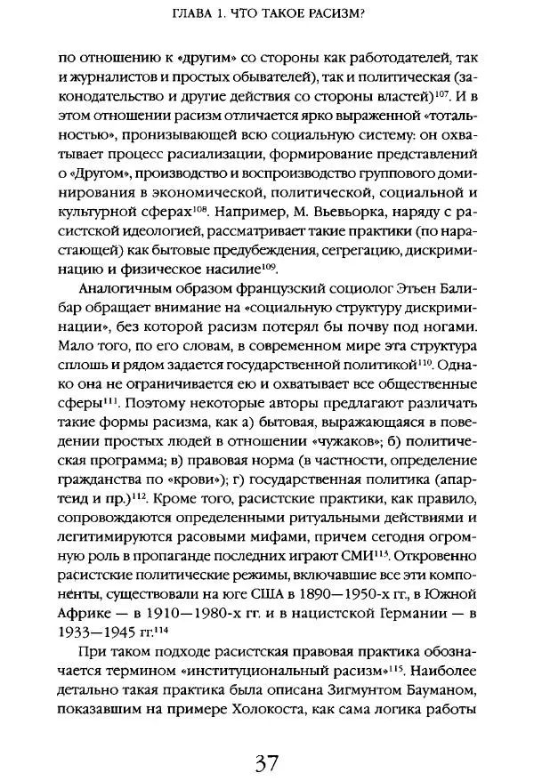 Виктор Шнирельман - «Порог толерантности». Идеология и практика нового расизма. Том 1 - Страница № 35