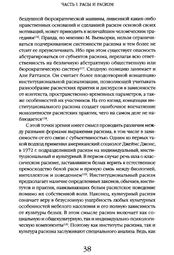 Виктор Шнирельман - «Порог толерантности». Идеология и практика нового расизма. Том 1 - Страница № 36