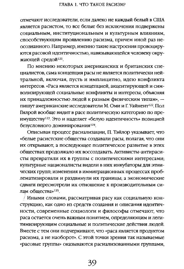 Виктор Шнирельман - «Порог толерантности». Идеология и практика нового расизма. Том 1 - Страница № 37