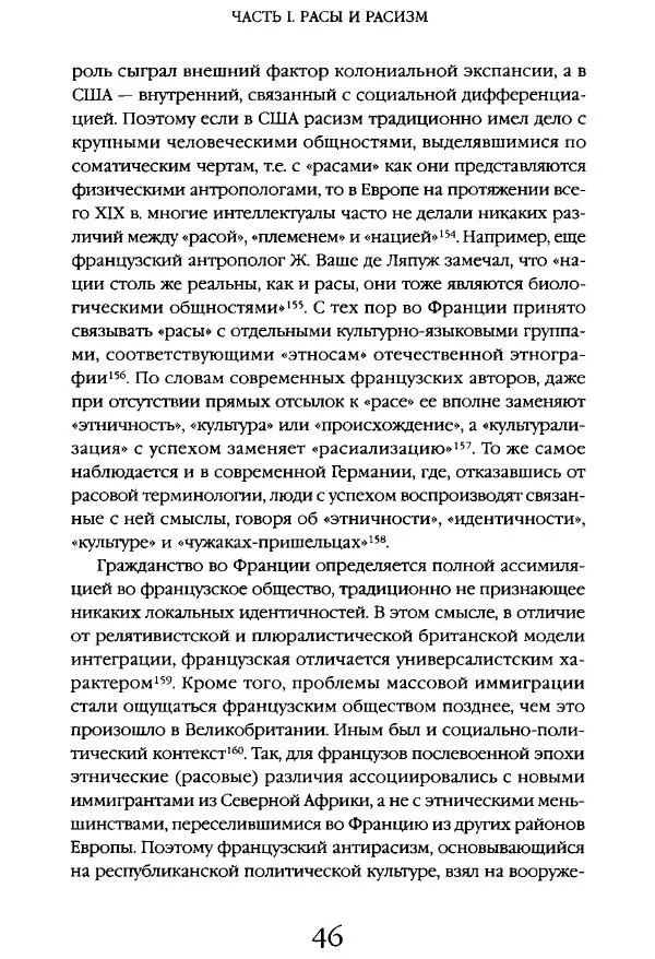 Виктор Шнирельман - «Порог толерантности». Идеология и практика нового расизма. Том 1 - Страница № 44
