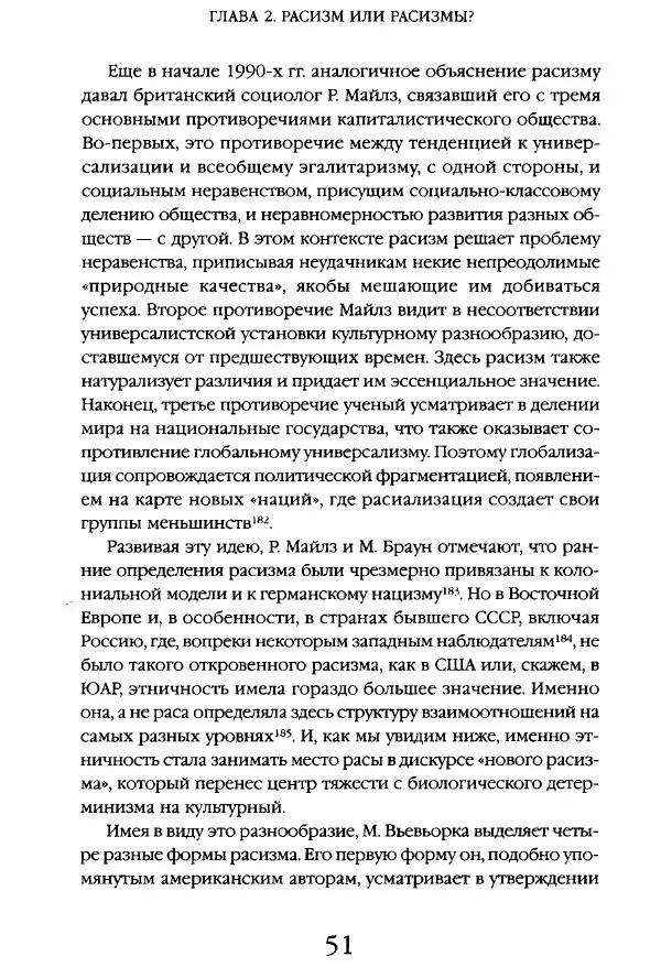 Виктор Шнирельман - «Порог толерантности». Идеология и практика нового расизма. Том 1 - Страница № 49