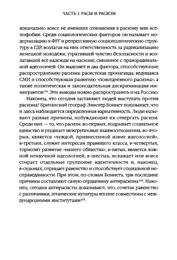 Виктор Шнирельман - «Порог толерантности». Идеология и практика нового расизма. Том 1 - Страница № 52