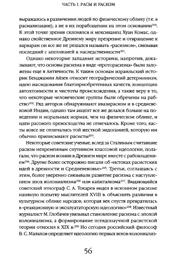 Виктор Шнирельман - «Порог толерантности». Идеология и практика нового расизма. Том 1 - Страница № 54