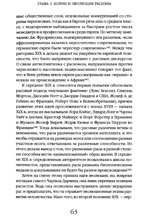 Виктор Шнирельман - «Порог толерантности». Идеология и практика нового расизма. Том 1 - Страница № 61