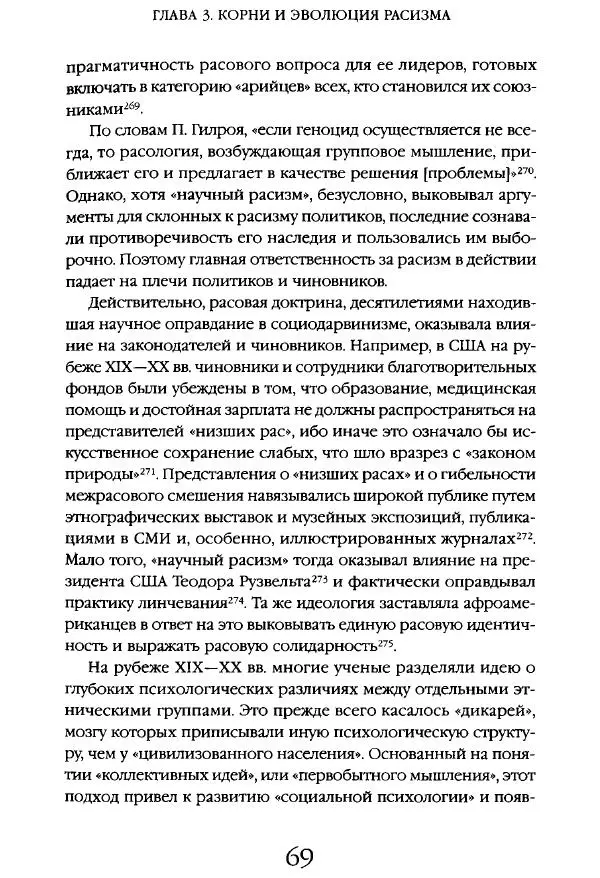 Виктор Шнирельман - «Порог толерантности». Идеология и практика нового расизма. Том 1 - Страница № 67