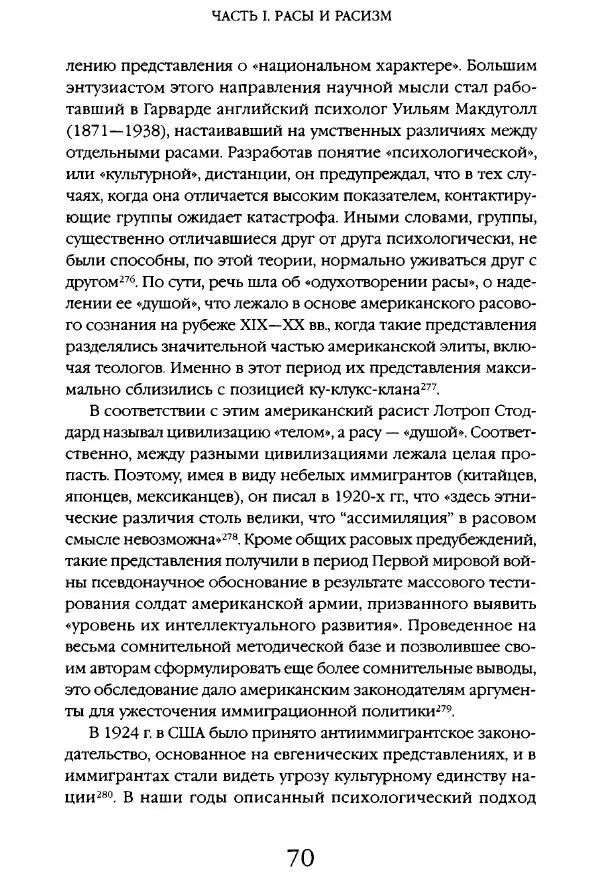 Виктор Шнирельман - «Порог толерантности». Идеология и практика нового расизма. Том 1 - Страница № 68