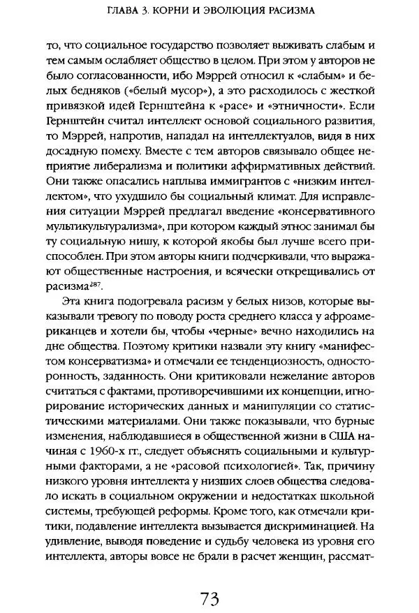 Виктор Шнирельман - «Порог толерантности». Идеология и практика нового расизма. Том 1 - Страница № 71