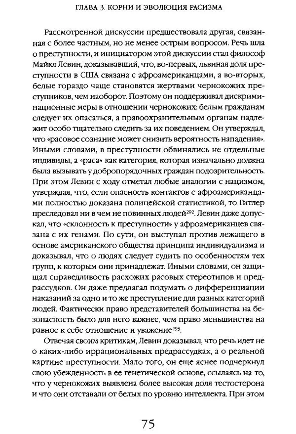 Виктор Шнирельман - «Порог толерантности». Идеология и практика нового расизма. Том 1 - Страница № 73