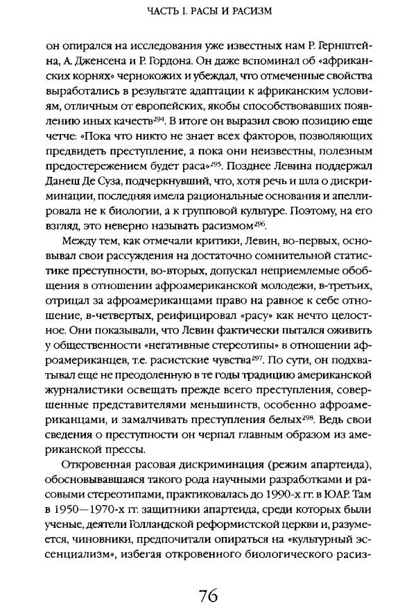 Виктор Шнирельман - «Порог толерантности». Идеология и практика нового расизма. Том 1 - Страница № 74